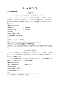 人教部编版八年级上册得道多助,失道寡助复习练习题