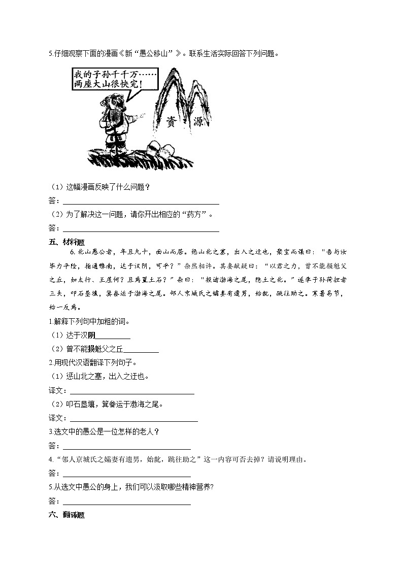 部编版八年级语文上册一课一练 第23课 愚公移山02