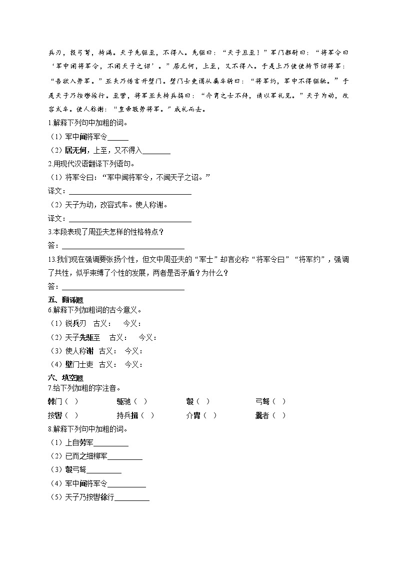 部编版八年级语文上册一课一练 第24课 周亚夫军细柳02