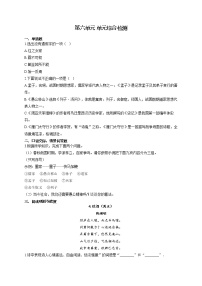 初中语文人教部编版八年级上册第六单元单元综合与测试精练
