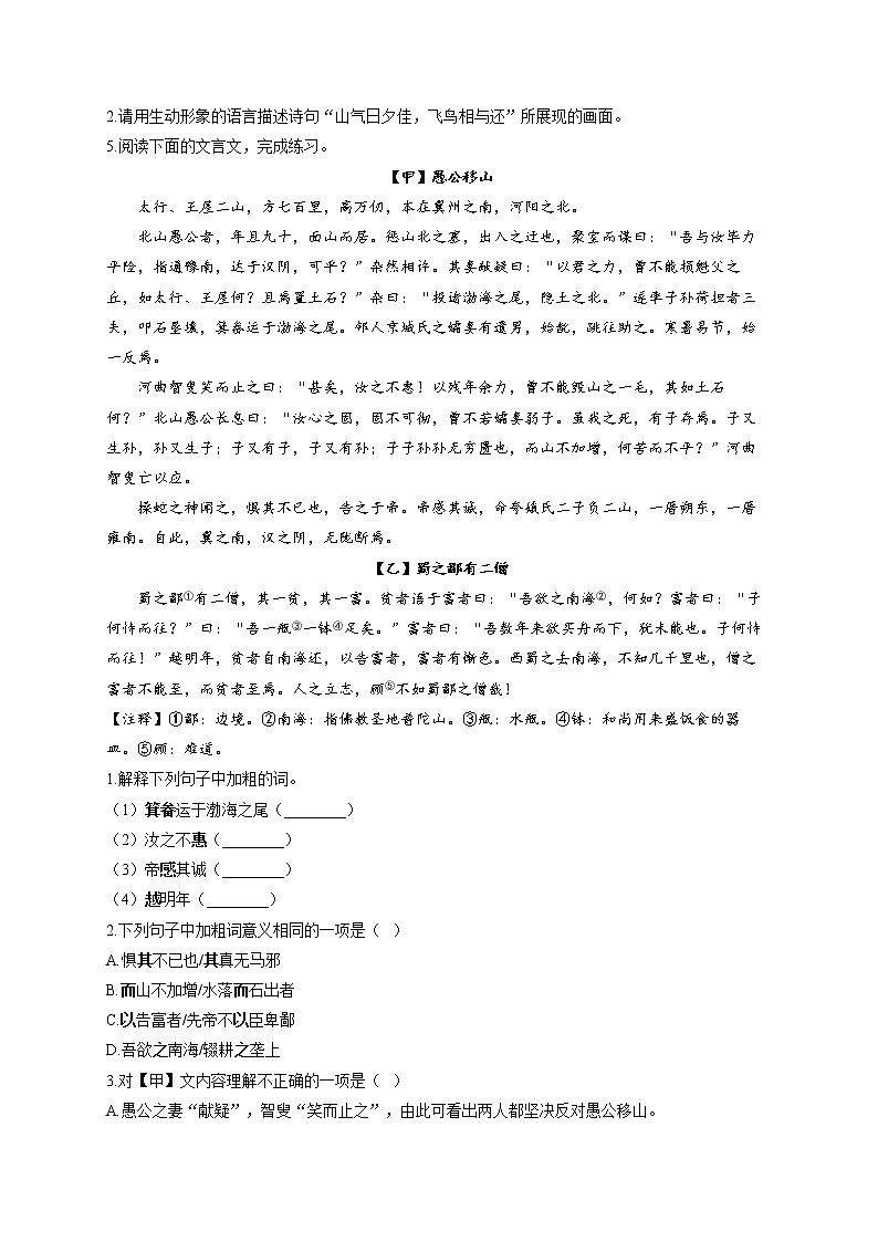 部编版八年级语文上册 第六单元 单元综合检测第2页