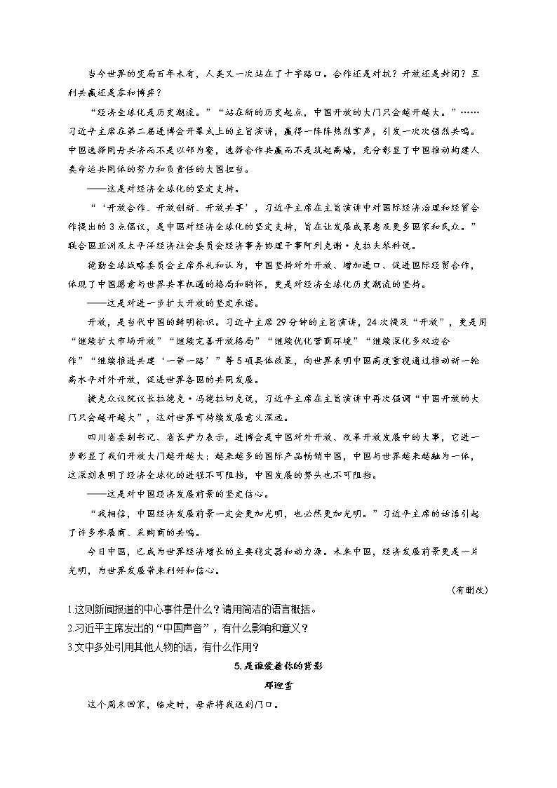 部编版八年级语文上册 期中复习测试第2页
