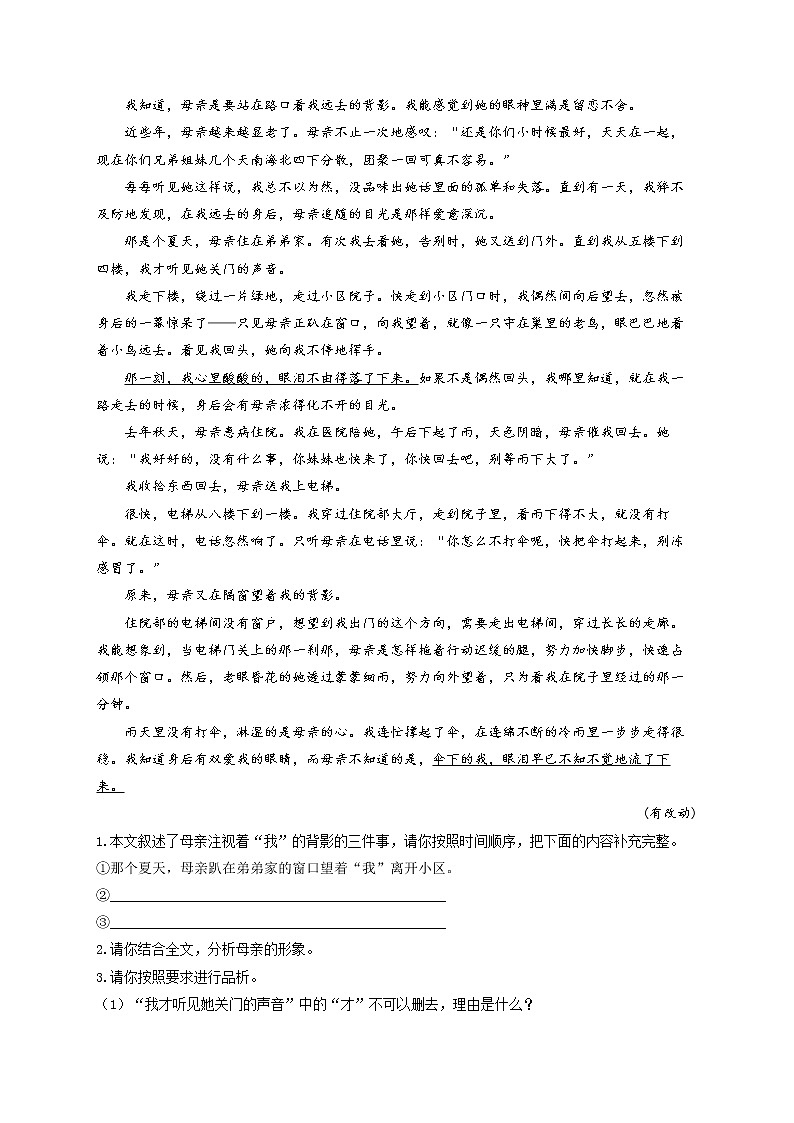 部编版八年级语文上册 期中复习测试第3页