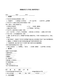 人教部编版七年级上册18 狼课后练习题