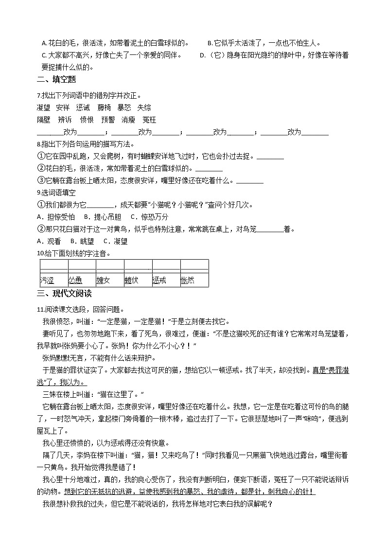 部编版语文七年级上猫同步练习第2页