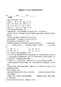 初中语文人教部编版七年级上册动物笑谈达标测试