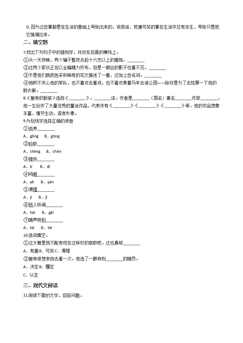 部编版语文七年级上皇帝的新装同步练习第2页