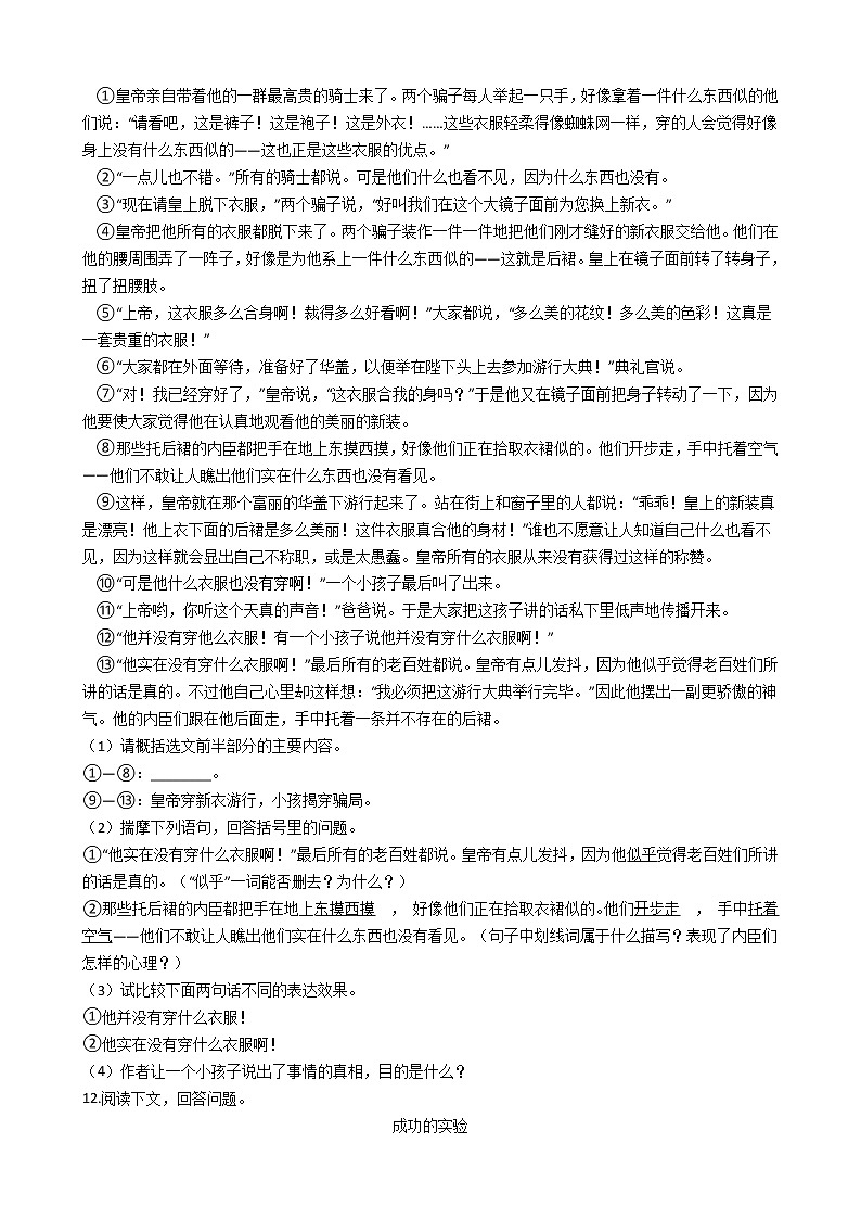 部编版语文七年级上皇帝的新装同步练习第3页