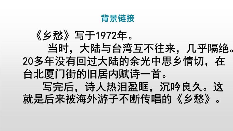 第4课《乡愁》课件（共16张ppt）2021-2022学年部编版语文九年级上册05