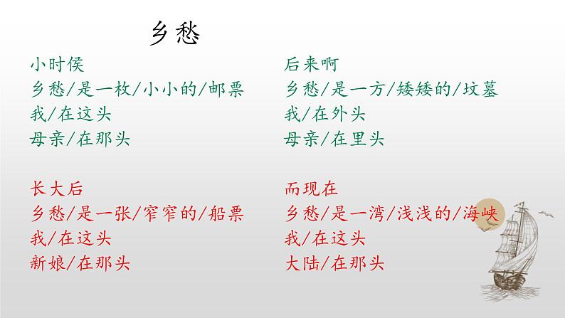 第4课《乡愁》课件（共16张ppt）2021-2022学年部编版语文九年级上册第7页