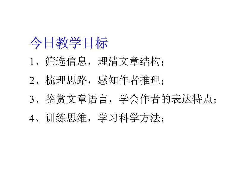 部编版语文-阿西莫夫短文两篇《恐龙无处不在》课件PPT第2页