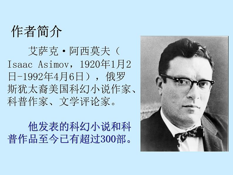 部编版语文-阿西莫夫短文两篇《恐龙无处不在》课件PPT第3页