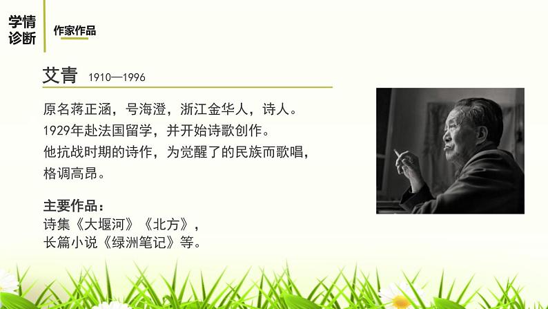 2我爱这土地课件PPT04
