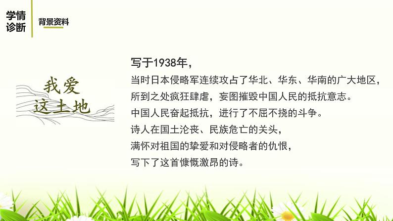 2我爱这土地课件PPT06