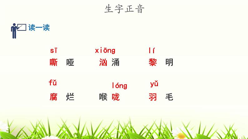 2我爱这土地课件PPT07