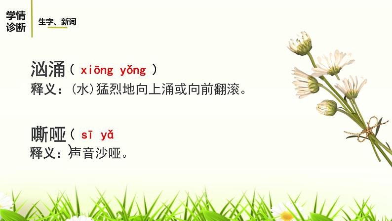 2我爱这土地课件PPT08