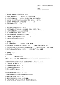 人教部编版七年级上册雨的四季达标测试