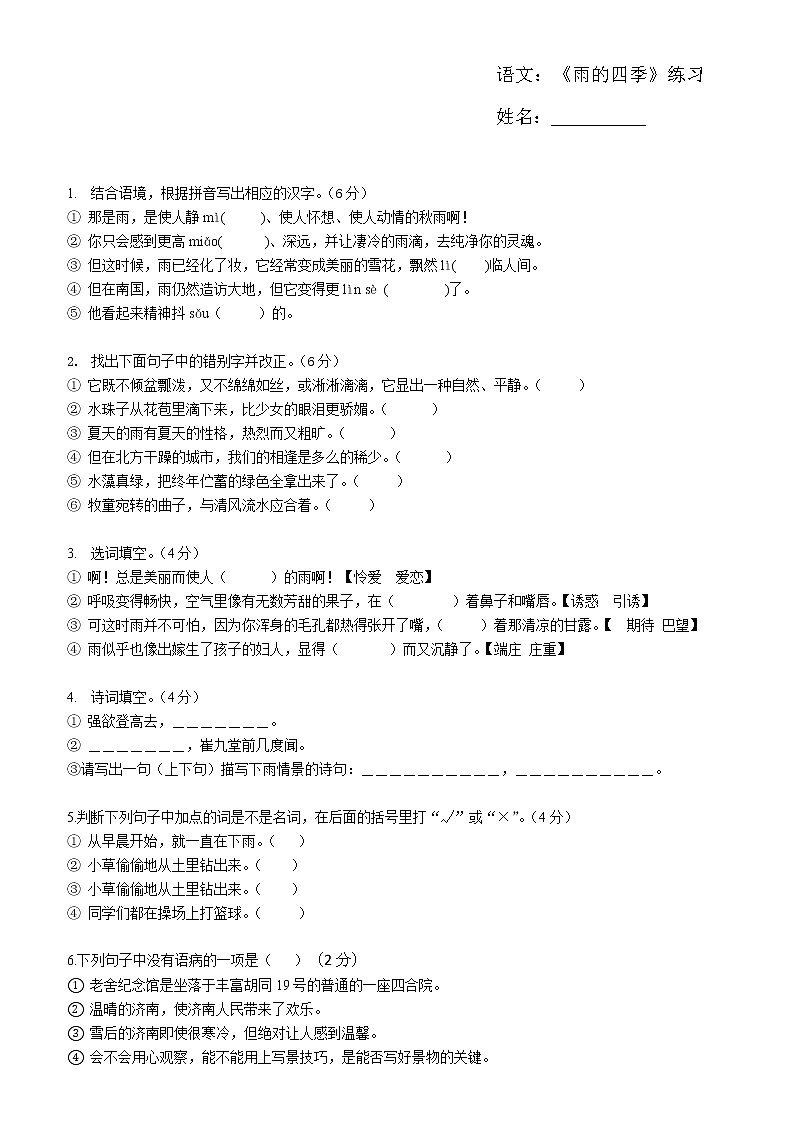 3 雨的四季练习题第1页
