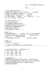 人教部编版七年级上册9 从百草园到三味书屋综合训练题