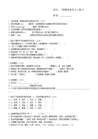 初中语文人教部编版七年级上册再塑生命的人课时作业