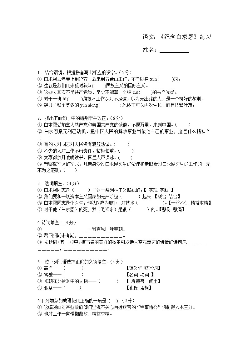 12 纪念白求恩练习题第1页