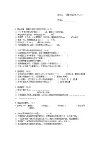 人教部编版七年级上册13 植树的牧羊人综合训练题