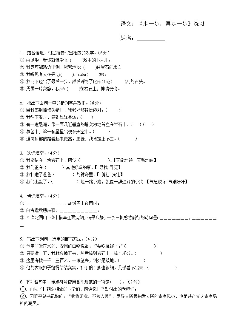 14 走一步，再走一步练习题01