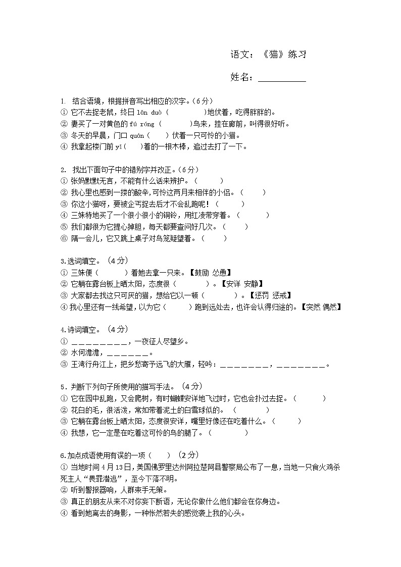 16 猫 郑振铎练习题01