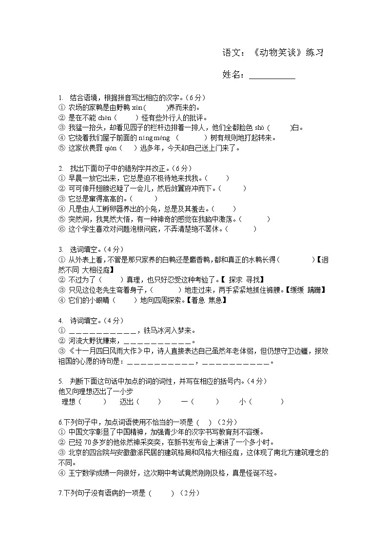 17 动物笑谈练习题01