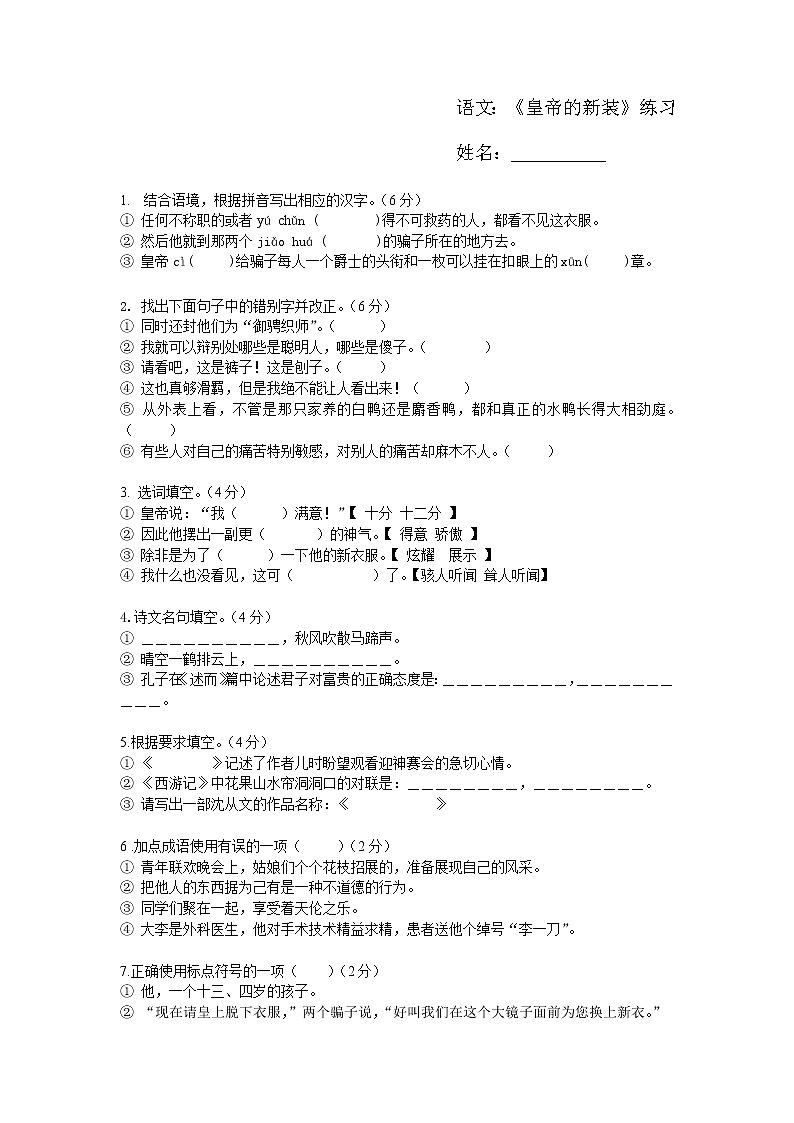 19 皇帝的新装练习题01