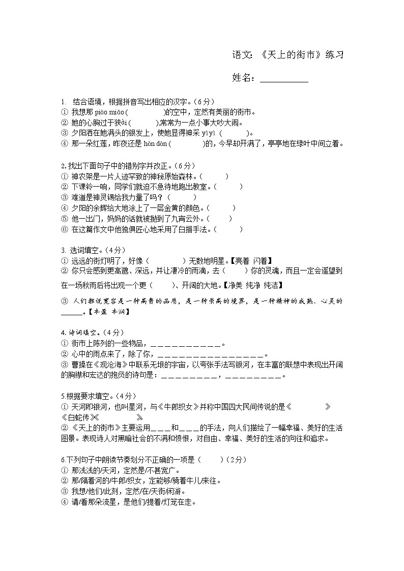 20 天上的街市练习题第1页