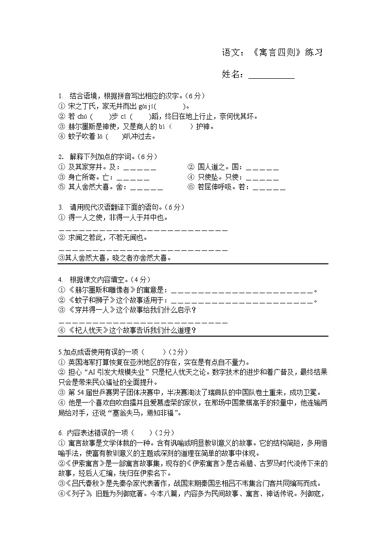 22 寓言四则赫尔墨斯和雕像者 蚊子和狮子 穿井得一人 杞人忧天练习题01