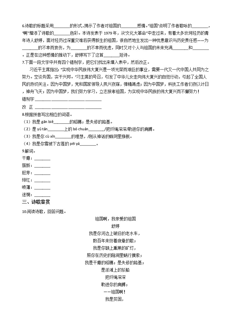 部编版语文九年级下祖国啊，我亲爱的祖国同步练习第2页