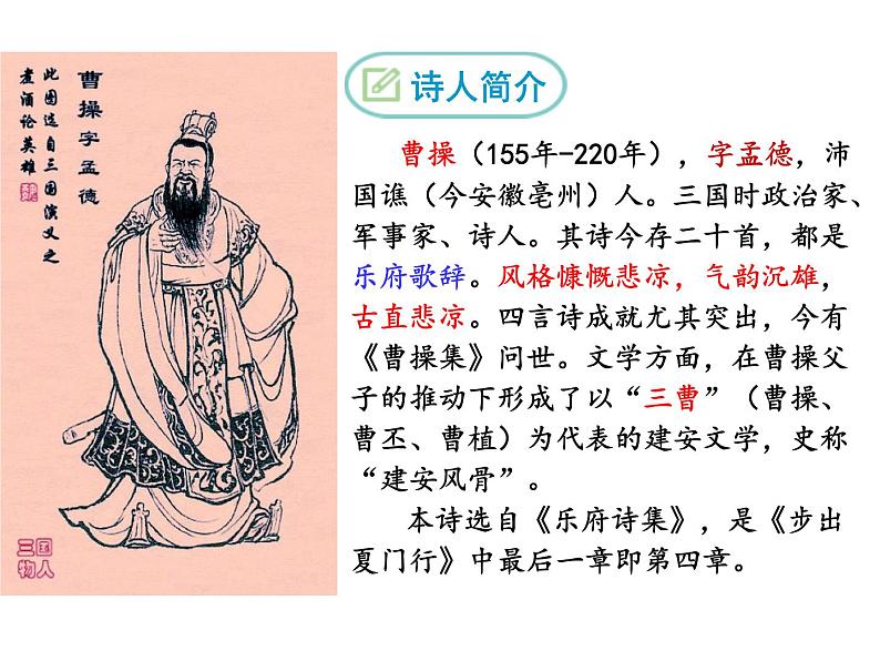 第三单元课外古诗词诵读《龟虽寿》课件02