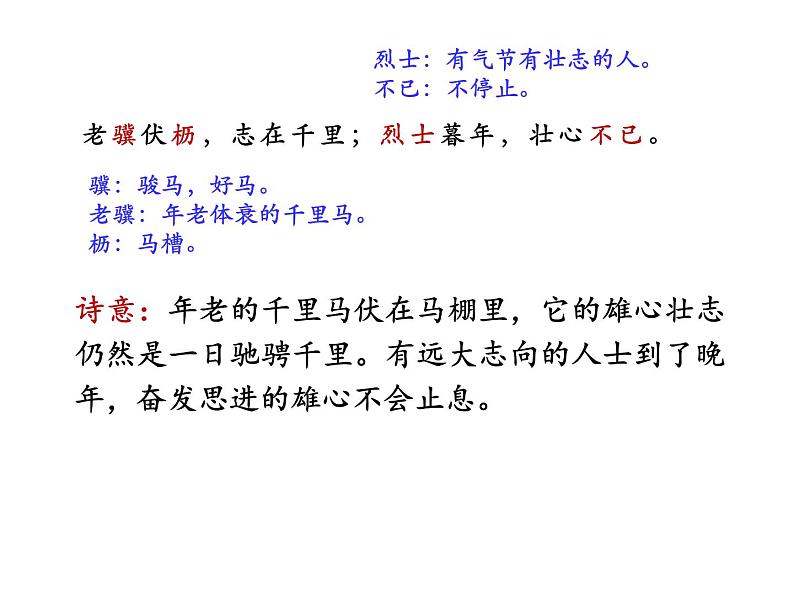 第三单元课外古诗词诵读《龟虽寿》课件07