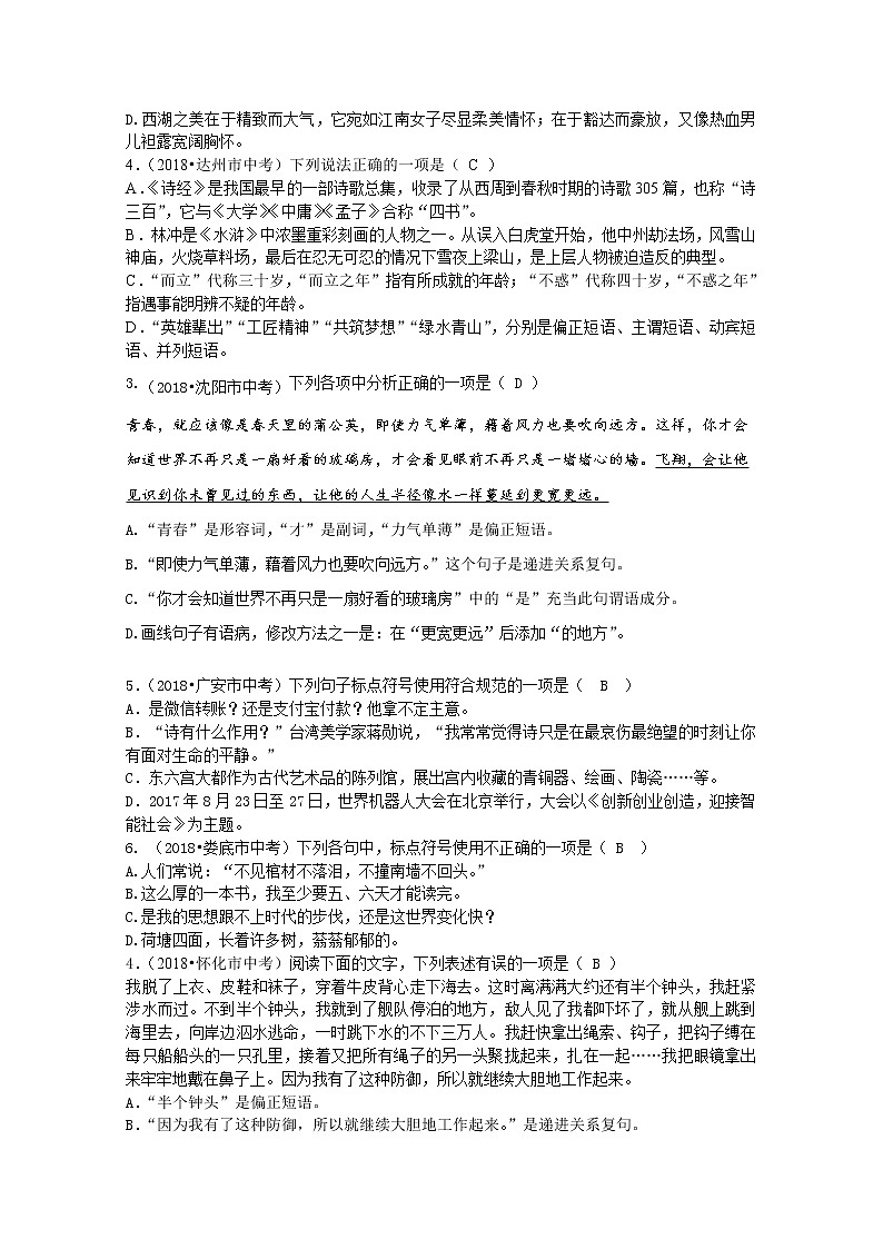 2018年全国中考语文真题分类汇编：标点符号、汉语知识02