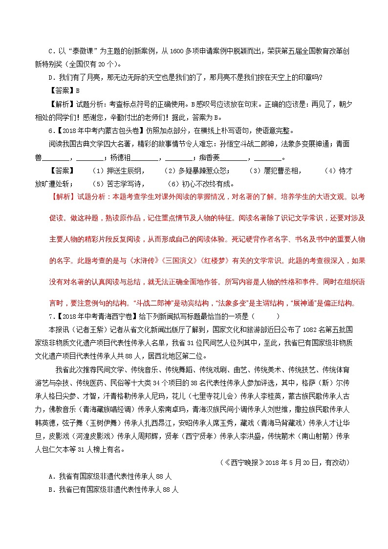 2018年中考语文真题汇编：句式、修辞、标点专题第3页