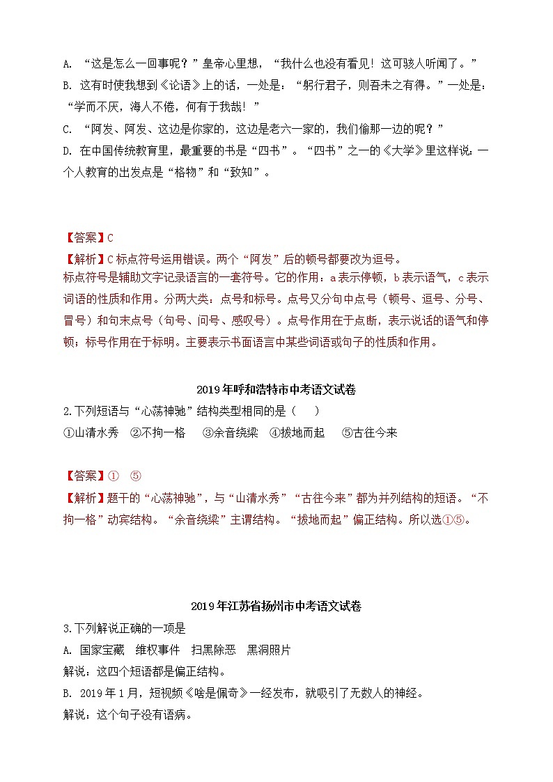 2019年中考语文真题分类汇编：标点符号、语法第2页