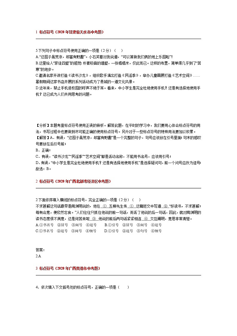 2020年中考语文试题汇编分类-标点符号（有答案）第1页