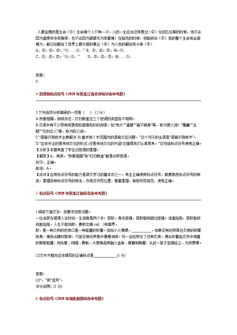 2020年中考语文试题汇编分类-标点符号（有答案）第2页