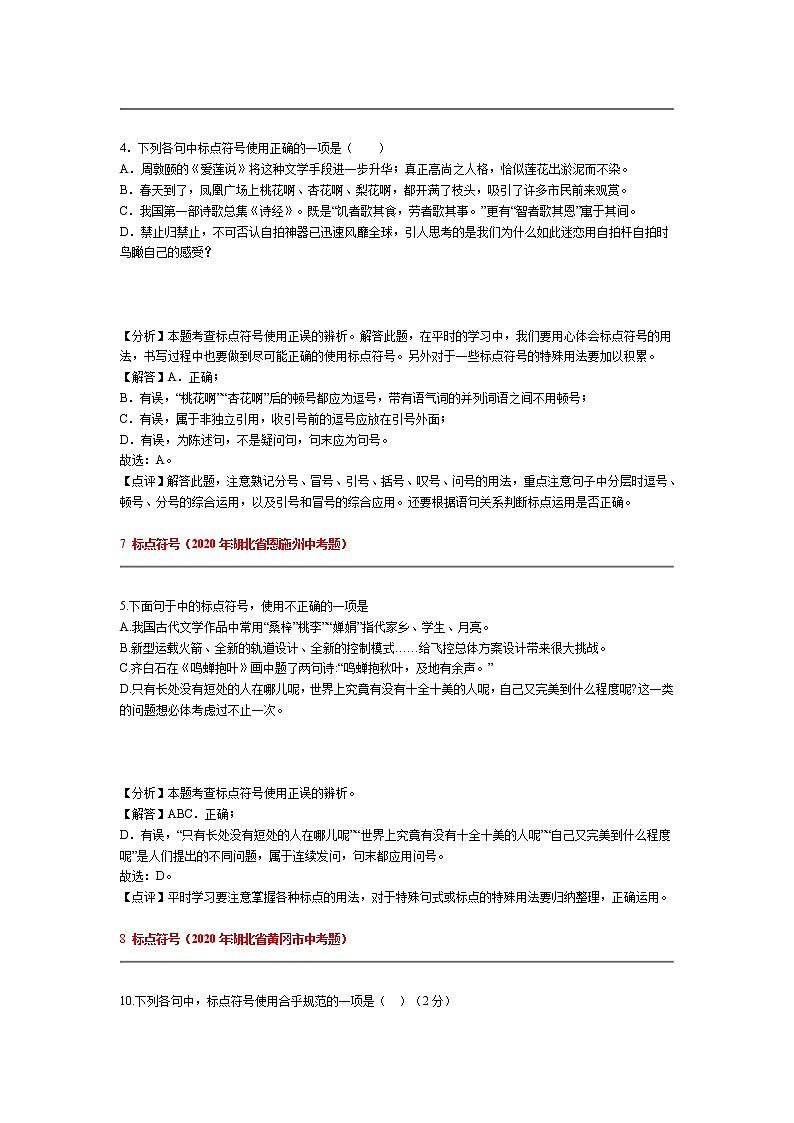 2020年中考语文试题汇编分类-标点符号（有答案）第3页
