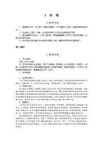 人教部编版八年级下册第一单元1 社戏教案设计