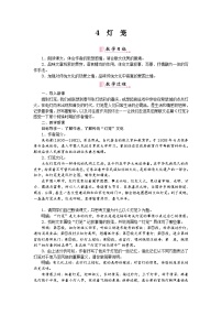 初中语文人教部编版八年级下册4*灯笼教案