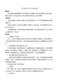 人教部编版八年级下册口语交际 应对教案设计