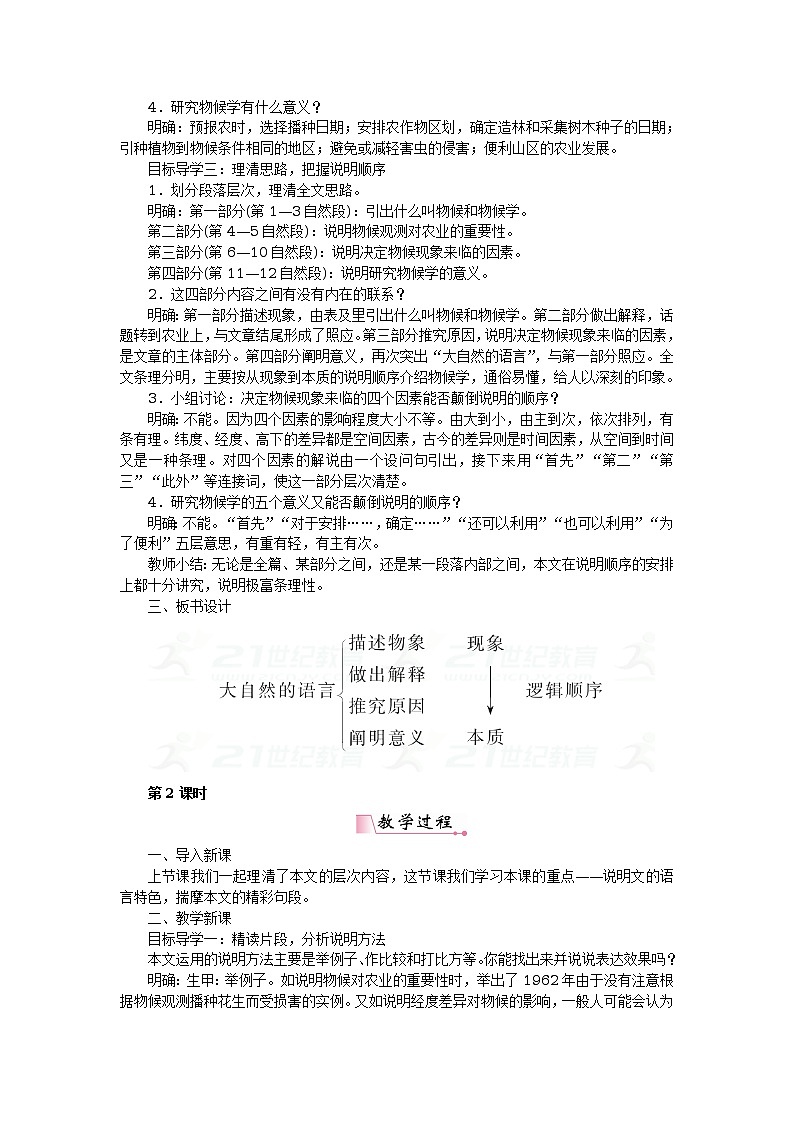 5大自然的语言 教案02
