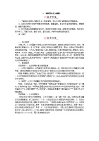 语文八年级下册6 阿西莫夫短文两篇综合与测试教案
