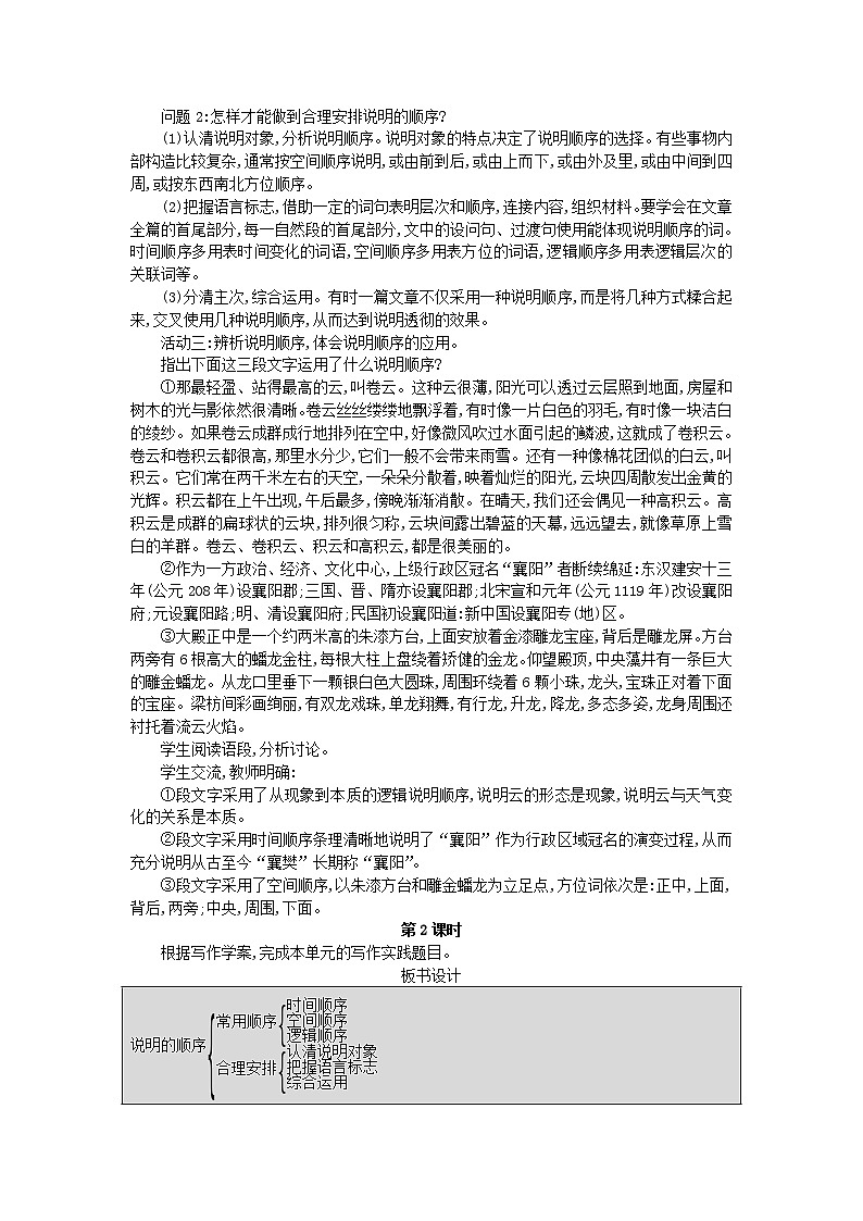 八年级语文下册 第二单元 写作说明的顺序 教案+学案 新人教(部编)版02