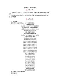 人教部编版八年级下册综合性学习 倡导低碳生活教案