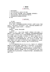 人教部编版八年级下册9 桃花源记教学设计