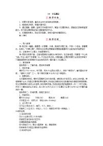 初中语文人教部编版八年级下册10 小石潭记教案设计